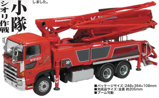 予約SGP-1 プラッツ 1/50 プッツマイスター M38-5 コンクリートポンプ
