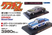  AOSHIMA 1/64   12 KENBOX & BoostGear  LBϥ 71ޡ2 2楻å