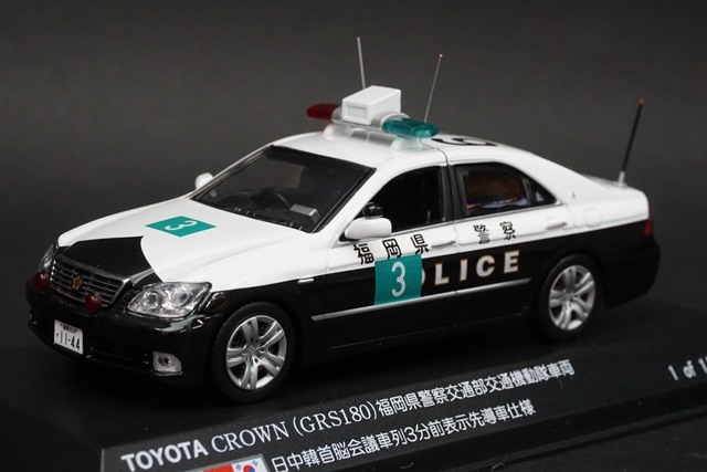 レイズ　トヨタクラウン　福岡警察交通部交通機動隊車両 サミットで使われた広島県警察と福岡県警察のクラウンアスリート