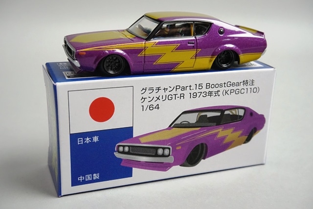 ����  �������� 1/64  ��������15�� ������GT-R 1973ǯ����KPGC110��BoostGear �������顼����¤ʤ�Ȣ�դ�/1000�ĸ���ˡ�����̵���ۡڤ椦�ѥ��б���