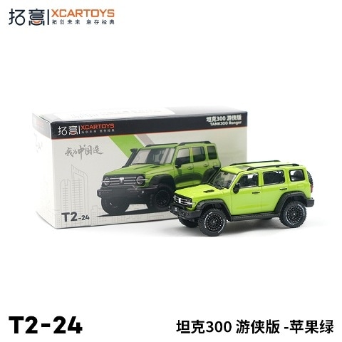 新品 T2-24 拓意 XCARTOYS 1/64 タンク300 レインジャー アップル