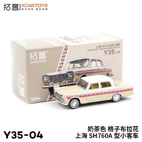 新品 Y35-04 拓意 XCARTOYS 1/64 ラオシャンハイSH760A 小型自家用車
