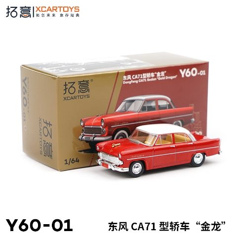 新品 Y60-01 拓意 XCARTOYS 1/64 ドンファン・ジンロン CA71, Boost