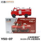 ���� Y50-7 ��� XCARTOYS 1/64  �̵�����ư�ֹ��졡BJ-130�ڲ�ʪ�� �峤�����������졡BJ130-CFR-10�����ɼ� 