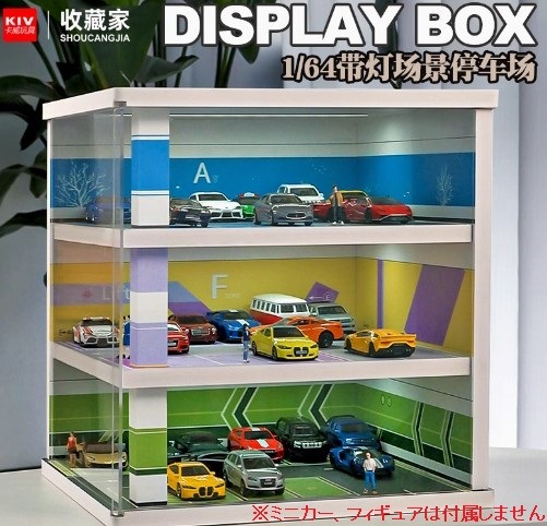 取寄せ KW424 収蔵家 1/64 立体駐車場ディスプレイボックス（照明付き