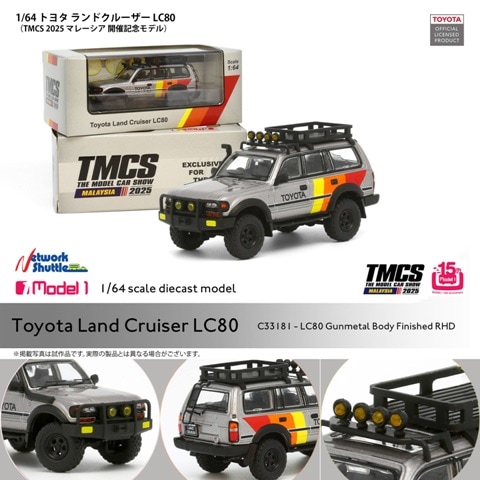 予約 C33181 Model 1 1/64 トヨタ ランド クルーザー Toyota Land
