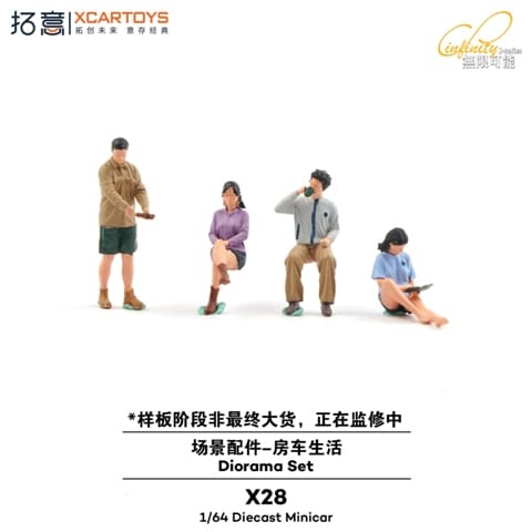 予約 X28-CS 拓意 XCARTOYS 1/64 X28 Civilians Set (4 figures