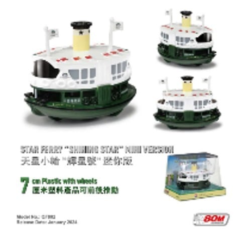 新品 QF002 80M クリエイティブモデル スターフェリー 「シャイニング