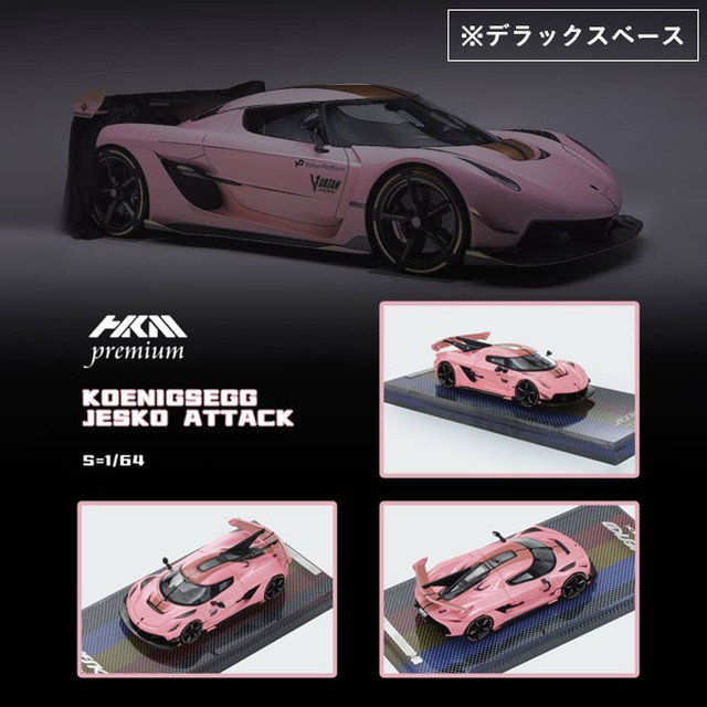 予約 HKM Premium - Elite Series 1/64 ケーニグセグ ジェスコ