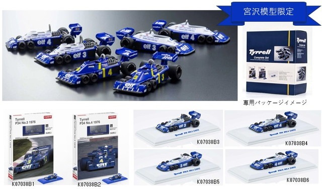 1/64 京商 ティレル F1 Tyrrell P34 2種類セット未開封 予約 K07038B-SET2 京商 1/64 (ティレル) タイレル Tyrrell P34 全6種