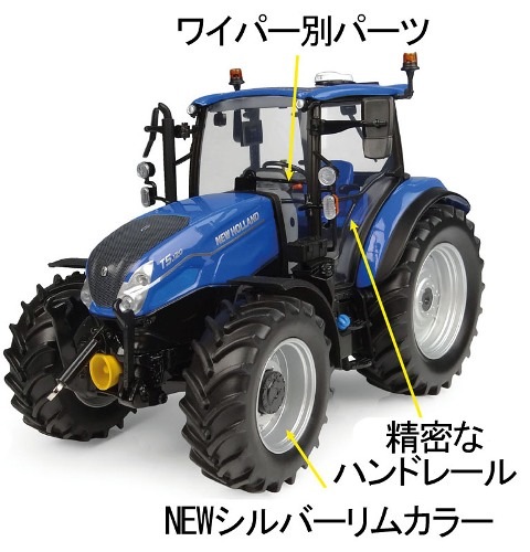 限定ポニー（未使用新品） 予約 E7202 ユニバーサルホビーズ 1/32 ニューホランド T5.120 2025