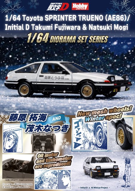 予約 HJDMD001F ホビージャパン 1/64 トヨタ Toyota SPRINTER TRUENO
