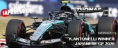 ͽ�� 640260312 �ߥ˥����ץ� 1/64 ��륻�ǥ� AMG �ڥȥ��ʥ� F1������ W17 ���� Japanese GP 2026 �����ʡ� A. ����ȥͥå� #12 
