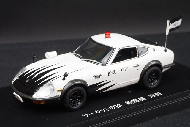 1/43 京商 03162CW 日産 フェアレディ 240ZG サーキットの狼