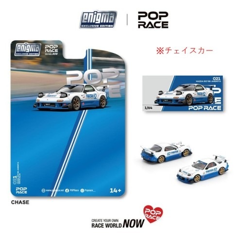 予約 PRE021 Enigma x POP RACE 1/64 マツダ 雨宮 MAZDA RX7