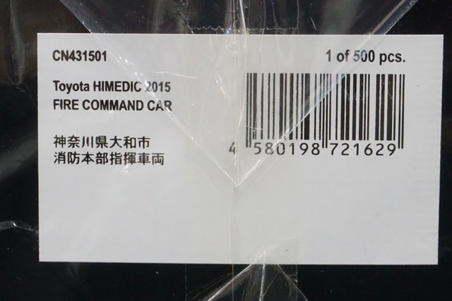 1/43 カーネル CN431501 トヨタ ハイメディック 消防車 神奈川県大和市