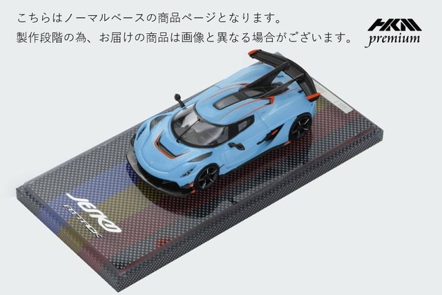 新品 HKM Premium - Elite Series 1/64 ケーニグセグ ジェスコ