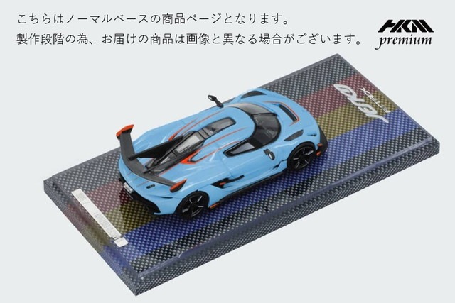 新品 HKM Premium - Elite Series 1/64 ケーニグセグ ジェスコ