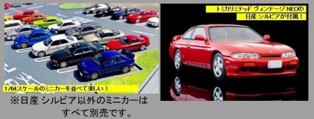 新品 トミーテック 1/64 トミカラマ ヴィンテージ12a大黒パーキング