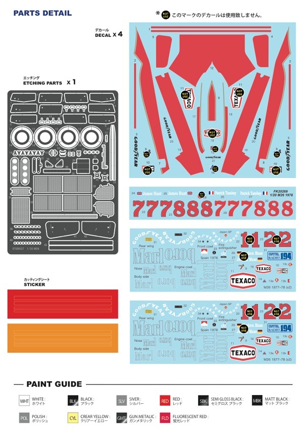 取寄せFK20335 スタジオ27 1/20 マクラーレンM26 1978, Boost