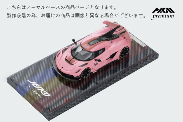 新品 HKM Premium - Elite Series 1/64 ケーニグセグ ジェスコ