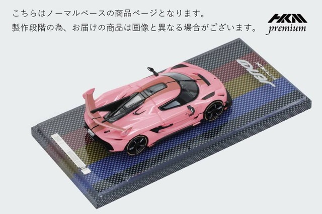 新品 HKM Premium - Elite Series 1/64 ケーニグセグ ジェスコ
