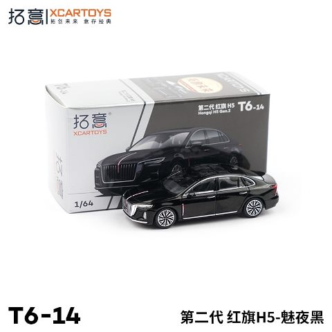 新品 T6-14 拓意 XCARTOYS 1/64 2代目紅旗 ホンチー H5