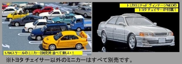 新品 トミーテック 1/64 トミカラマ ヴィンテージ13a大黒パーキング