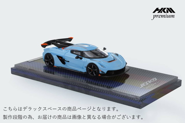 予約 HKM Premium - Elite Series 1/64 ケーニグセグ ジェスコ