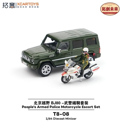 タクヤタックスボーイ 予約 T8-08 拓意 XCARTOYS 1/64 BAIC （北京汽車）BJ180
