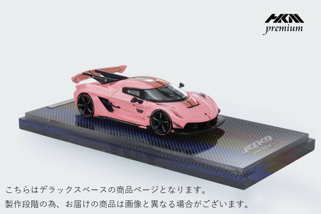 予約 HKM Premium - Elite Series 1/64 ケーニグセグ ジェスコ