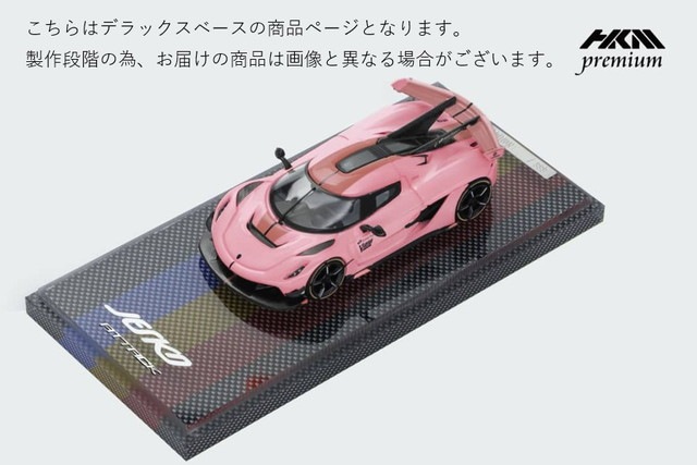 予約 HKM Premium - Elite Series 1/64 ケーニグセグ ジェスコ