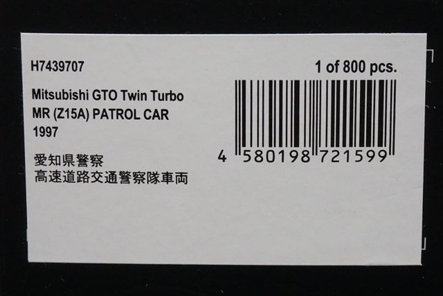 1/43 レイズ H7439707 三菱 GTO ツインターボ MR (Z15A) 1997 愛知県