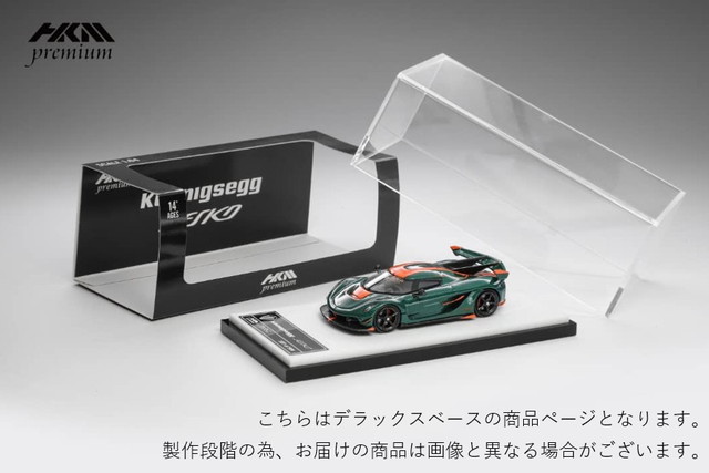 予約 HKM Premium - Elite Series 1/64 ケーニグセグ ジェスコ
