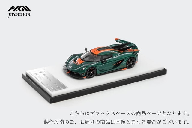 予約 HKM Premium - Elite Series 1/64 ケーニグセグ ジェスコ