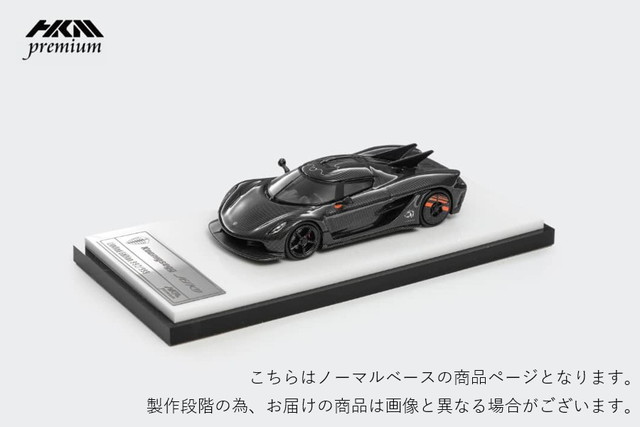 予約 HKM Premium - Elite Series 1/64 ケーニグセグ ジェスコ