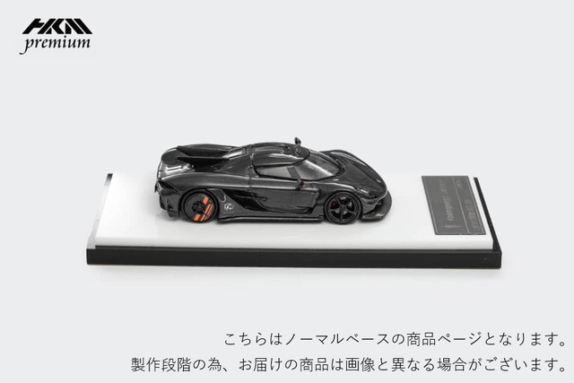 予約 HKM Premium - Elite Series 1/64 ケーニグセグ ジェスコ