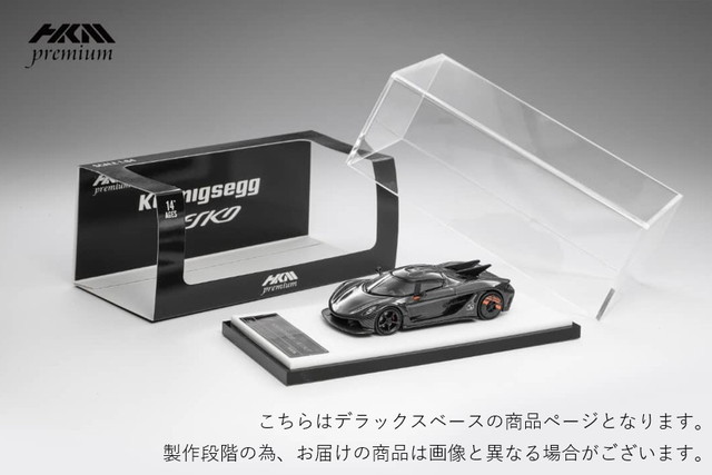 予約 HKM Premium - Elite Series 1/64 ケーニグセグ ジェスコ