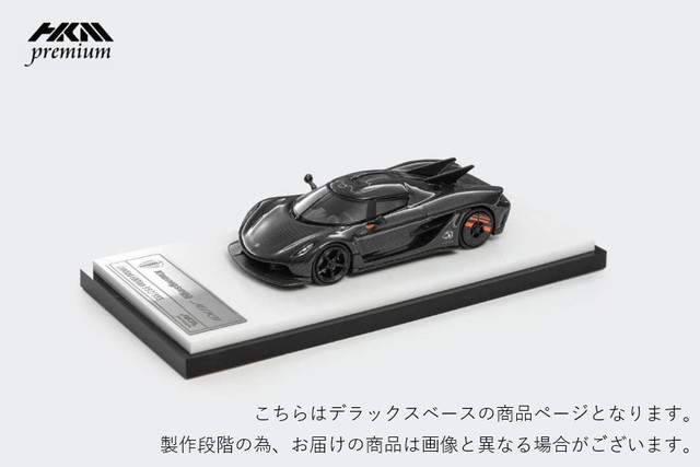 予約 HKM Premium - Elite Series 1/64 ケーニグセグ ジェスコ