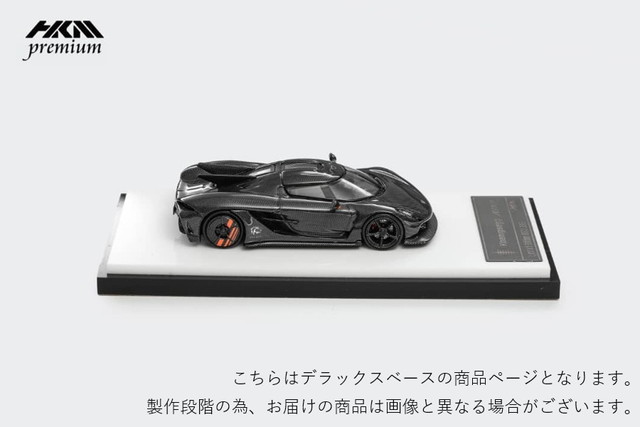 予約 HKM Premium - Elite Series 1/64 ケーニグセグ ジェスコ
