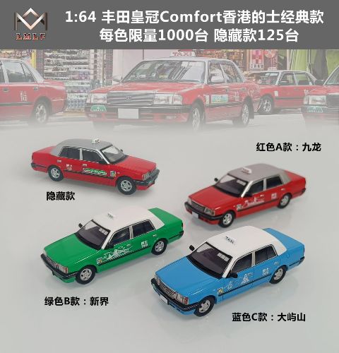 新品 LMLF 1/64 トヨタ クラウン 香港タクシー Toyota Crown