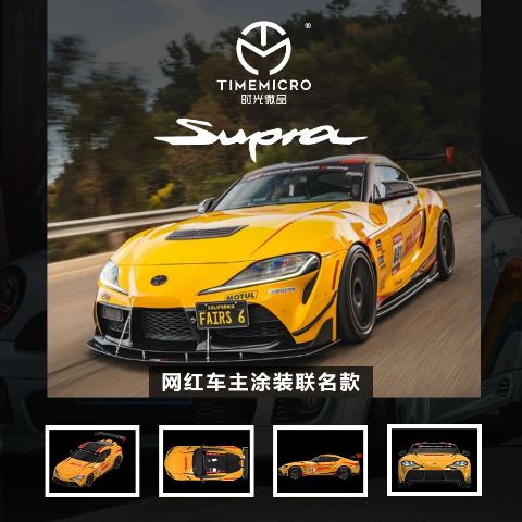 新品 TM647409 TimeMicro TM 1/64 トヨタ スープラ Supra A90 Orange