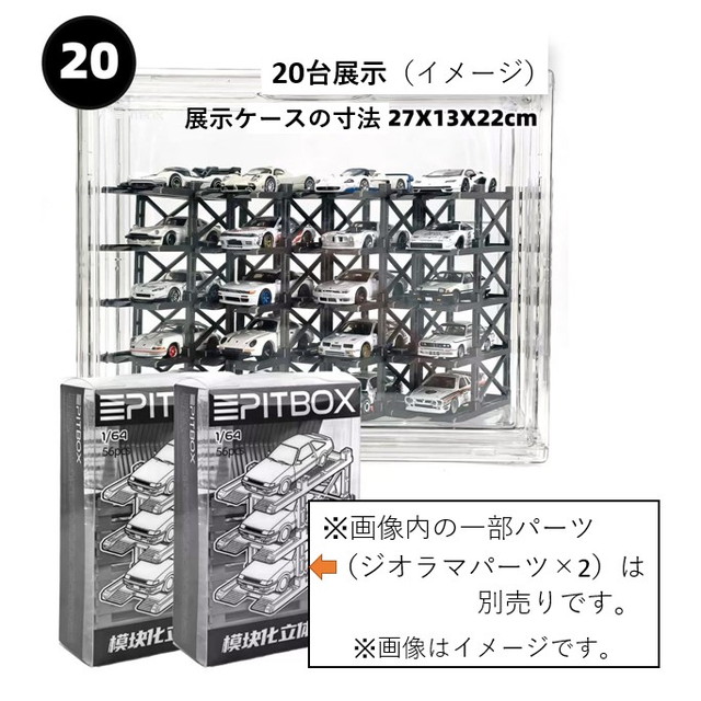 予約 Pitbox 1/64 20/30 Bay Display Box ディスプレイケース 30台収納