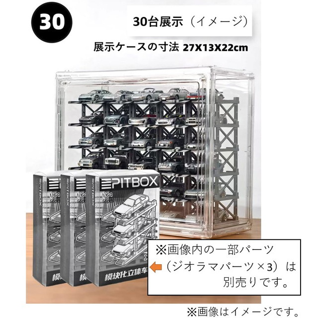 ミニバス 24台セット ディスプレイケース付き 予約 Pitbox 1/64 20/30 Bay Display Box ディスプレイケース 30台収納