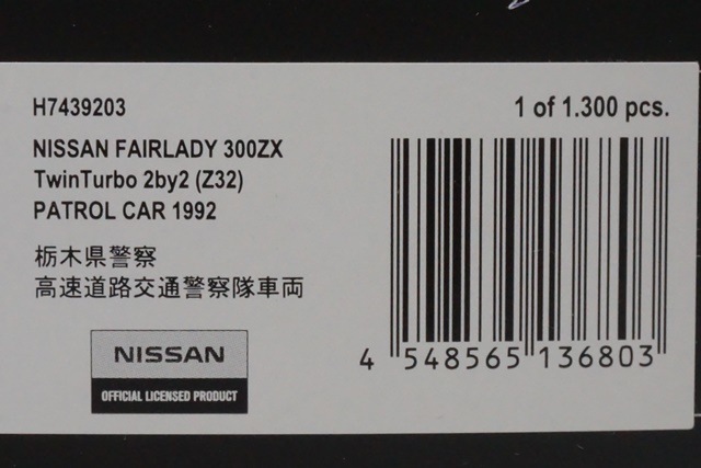 1/43 レイズ H7439203日産 フェアレディ 300ZX ツインターボ