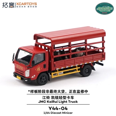 予約 Y44-04 拓意 XCARTOYS 1/64 JMC KaRui Light Truck - Red - 江鈴