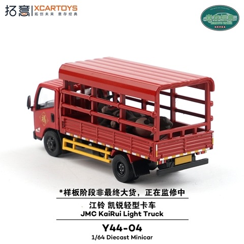 予約 Y44-04 拓意 XCARTOYS 1/64 JMC KaRui Light Truck - Red - 江鈴