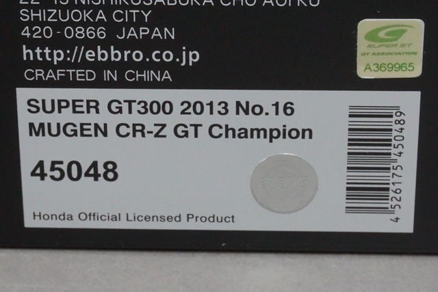 1/43 エブロ 45048 無限 CR-Z GT スーパーGT300 チャンピオン 2013 #16