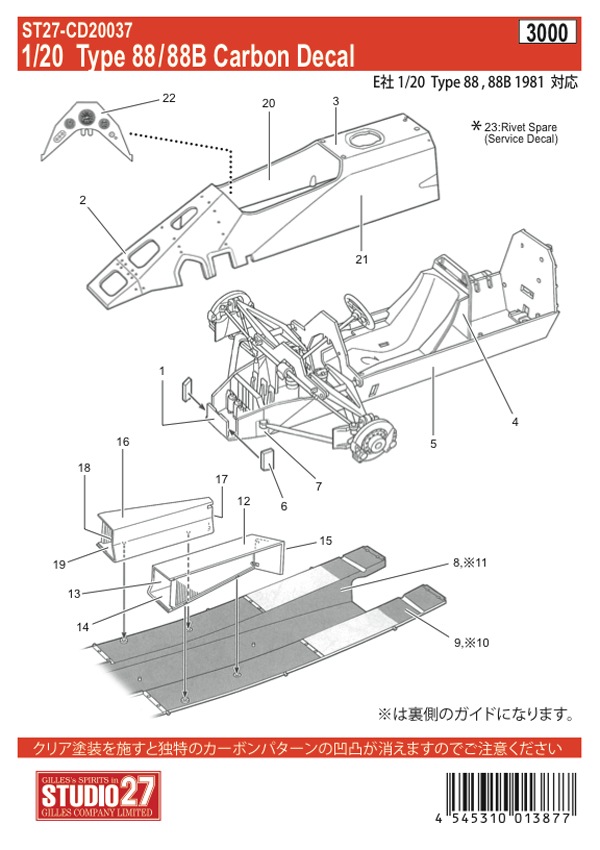 ���CD20037 ��������27 1/20 ��������88/88B Carbon decal (for E)