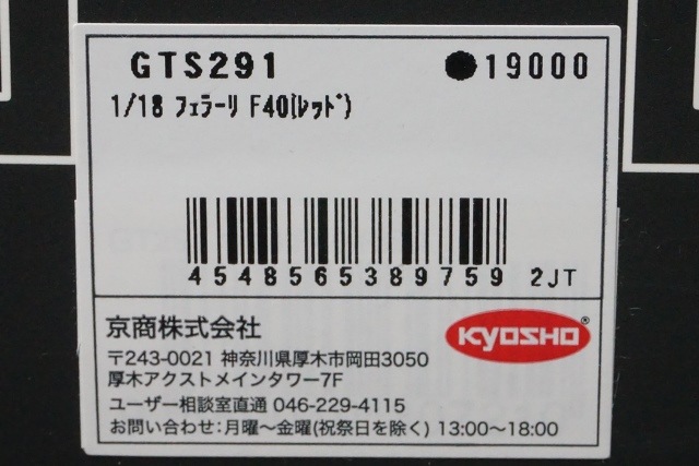 1/18 GTԥå GTS291 ե顼 F40 (å)